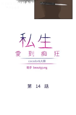 Page 391 of 私生，爱到疯狂 完结