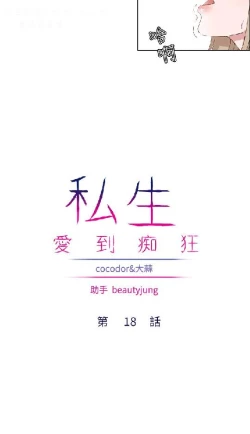 Page 515 of 私生，爱到疯狂 完结