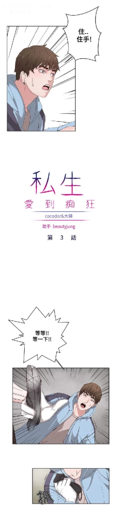 Page 63 of 私生，爱到疯狂 完结