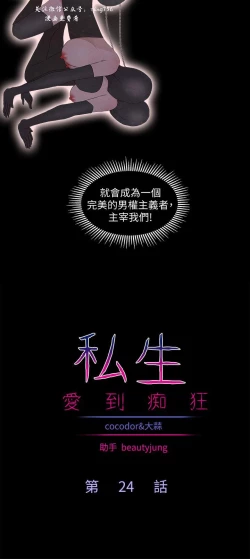 Page 686 of 私生，爱到疯狂 完结