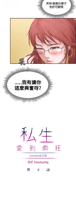 Page 90 of 私生，爱到疯狂 完结
