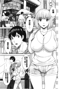 Page 112 of Innyuu Shufu no Futei Ganbousan to Kanojo to 2 | 淫乳主婦的不貞願望 和人妻也和女友❤2