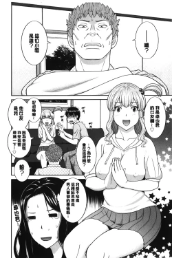 Page 133 of Innyuu Shufu no Futei Ganbousan to Kanojo to 2 | 淫乳主婦的不貞願望 和人妻也和女友❤2