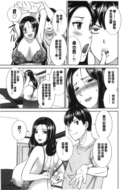 Page 154 of Innyuu Shufu no Futei Ganbousan to Kanojo to 2 | 淫乳主婦的不貞願望 和人妻也和女友❤2