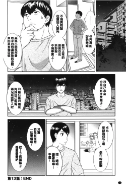 Page 75 of Innyuu Shufu no Futei Ganbousan to Kanojo to 2 | 淫乳主婦的不貞願望 和人妻也和女友❤2