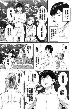 Page 80 of Innyuu Shufu no Futei Ganbousan to Kanojo to 2 | 淫乳主婦的不貞願望 和人妻也和女友❤2