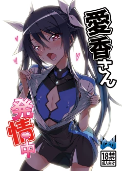 Page 1 of Aika-san Hatsujouchuu