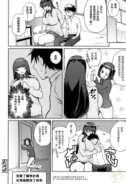 Page 26 of Dekoboko na Koi