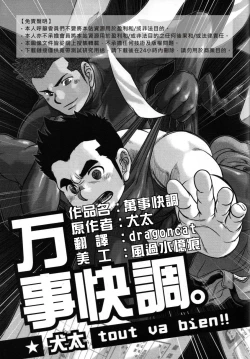 Page 1 of Tout va Bien! | 萬事快調