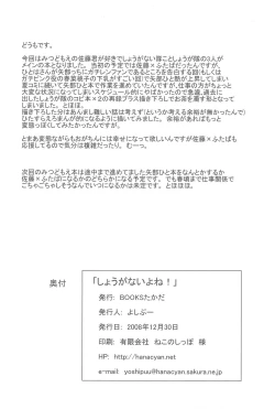 Page 42 of Shouganai yo ne!