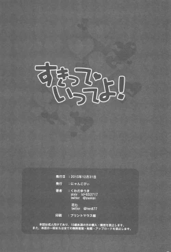 Page 18 of Suki tte Itte yo!