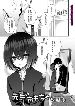 Page 1 of Sensei no Omocha