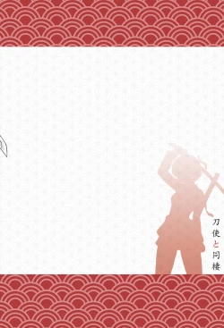 Page 24 of Toji to Dousei | Living with a Katana Wielder Girl