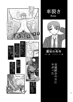 Page 20 of Dokudoku vol. 16 Shikkou