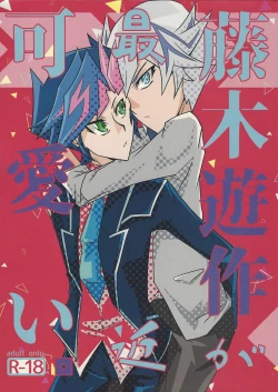 Page 2 of Fujiki Yuusaku ga Saikin Kawaii.