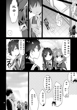 Page 23 of Hikigaya Hachiman o Saiminjutsu de Kanojo ni Shite Yaritai Houdai Suru Hon.