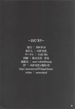 Page 17 of Hoshigari Shionchan