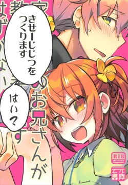 Page 34 of Kateikyoushi no Onii-san ga Oshiego ni Te o Dasu Hazu ga nai!!