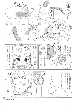 Page 23 of Anzu wa Dokodemo OK da yo