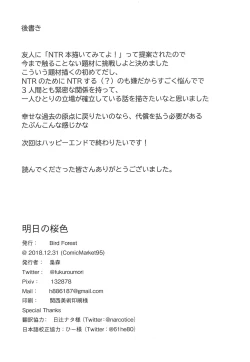 Page 24 of Ashita no Sakurairo