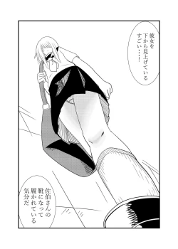 Page 11 of Mekakure-chan ni Fumaretai