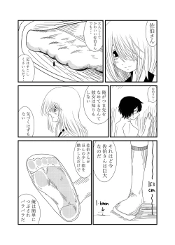 Page 15 of Mekakure-chan ni Fumaretai
