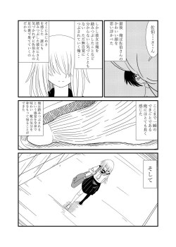 Page 20 of Mekakure-chan ni Fumaretai