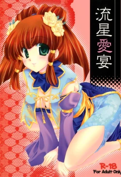 Page 1 of Ryuusei Aien