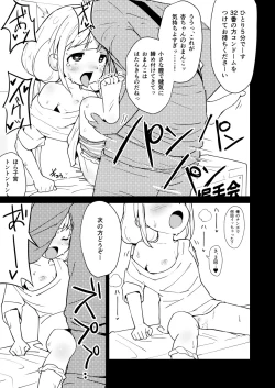Page 19 of Anzu wa Dokodemo OK da yo