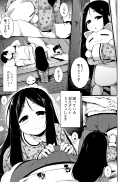 Page 106 of Koakuma a la mode