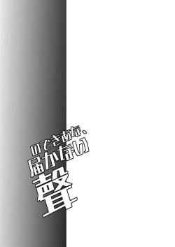 Page 17 of Nozoki Ana, Todokanai Koe