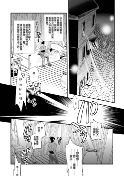 Page 4 of Nozoki Ana, Todokanai Koe
