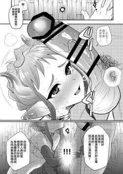 Page 5 of Nozoki Ana, Todokanai Koe