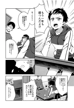 Page 5 of Jashin no Ikenie Ani Omoi no Otouto Hen