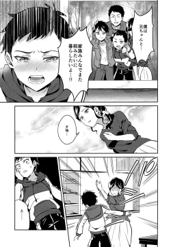Page 6 of Jashin no Ikenie Ani Omoi no Otouto Hen