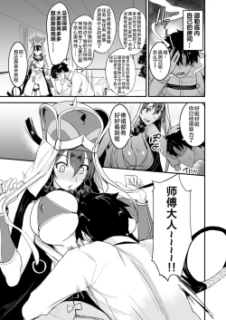 Page 6 of FGO no Erohon 3