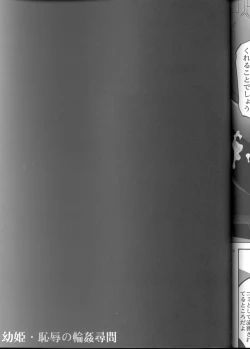 Page 24 of Osanahime - Chijoku no Rinkan Jinmon