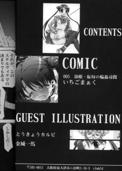 Page 3 of Osanahime - Chijoku no Rinkan Jinmon