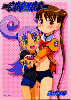 Download (C65) [Nagehame (Riro)] =COSMOS= (Stellvia of the Universe / Uchuu No Stellvia)