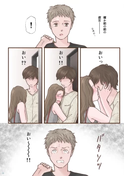 Page 12 of Zutto Suki Datta