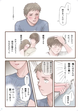 Page 22 of Zutto Suki Datta