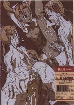 Page 12 of shi-pon shokushu ryoujokupon