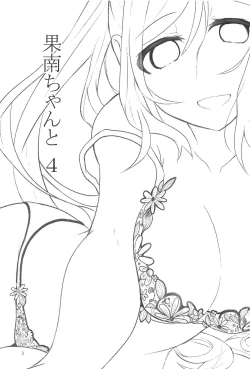 Page 2 of Kanan-chan to 4