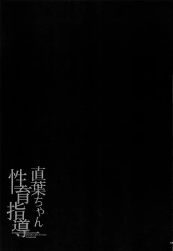 Page 19 of Suguha-chan Seiiku Shidou