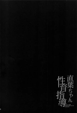 Page 4 of Suguha-chan Seiiku Shidou