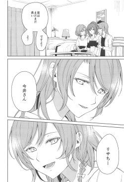 Page 15 of Sayo Lisa Hina Ecchi Bon