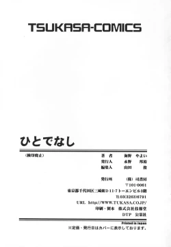 Page 164 of hitodenashi