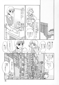 Page 82 of hitodenashi