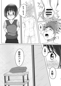 Page 21 of Boku no Hajimete wa Pantsu no Nakadatta