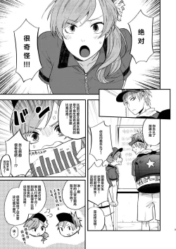 Page 3 of Toriaezu Nama de